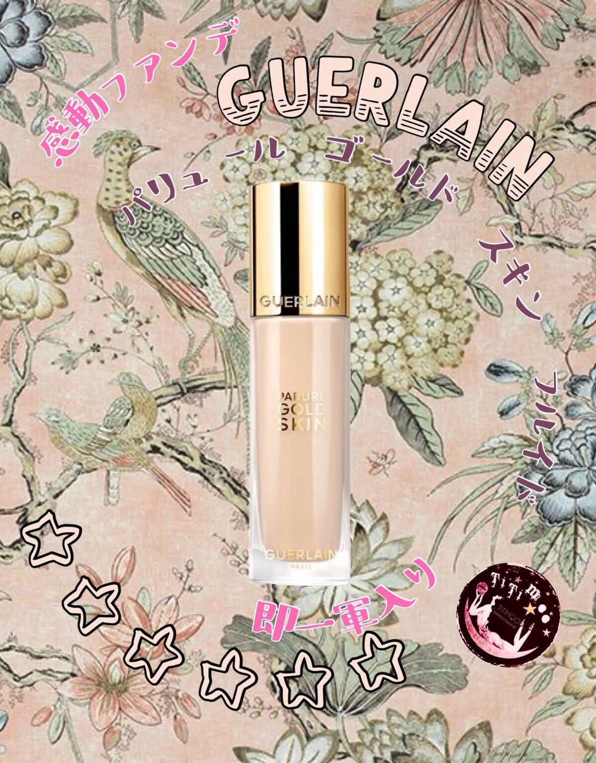 パリュール ゴールド スキン フルイド/GUERLAIN/リキッドファンデーションを使ったクチコミ(1枚目)