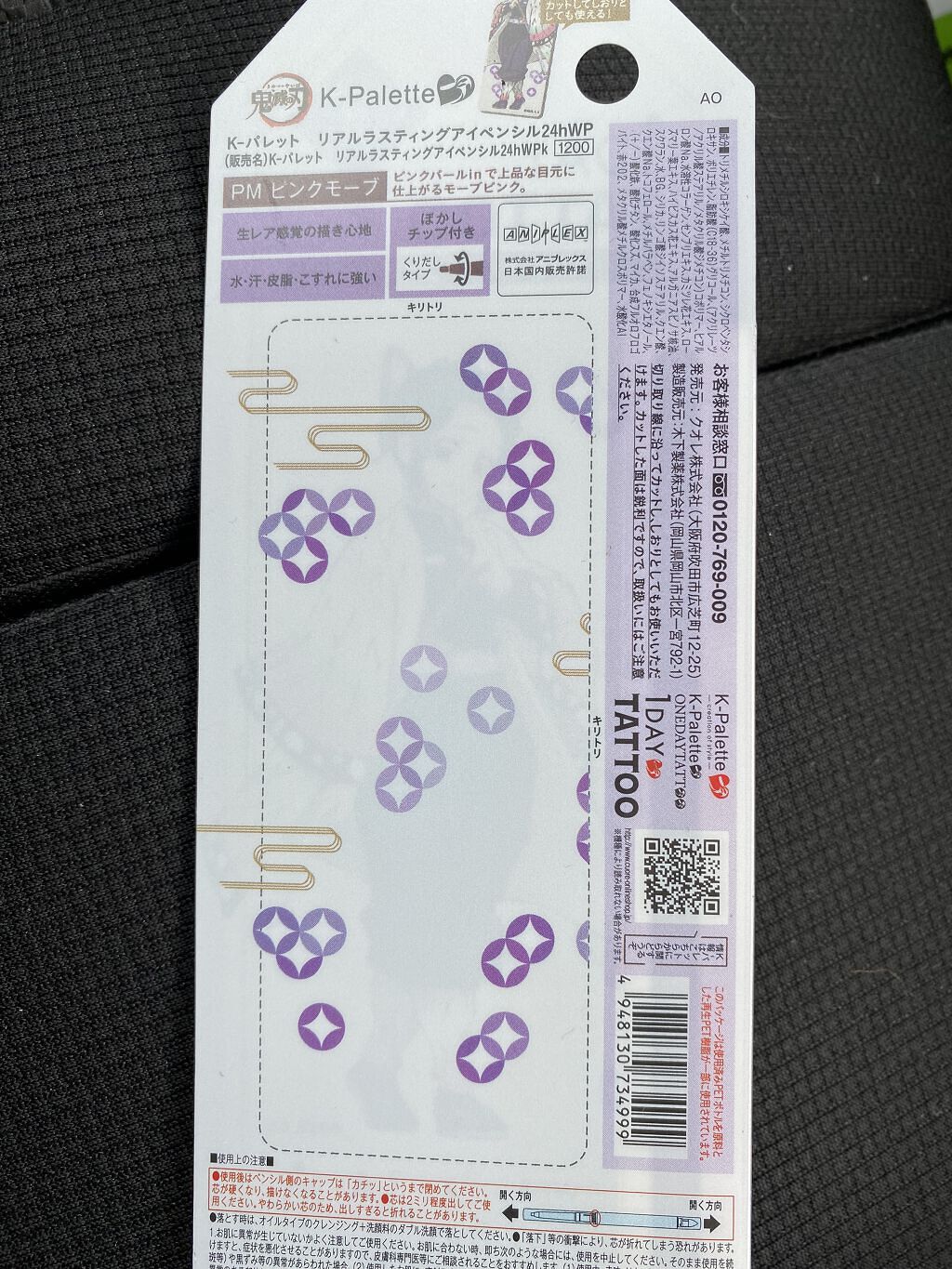 リアルラスティングアイペンシル24hWPk/K-パレット/ペンシルアイライナーを使ったクチコミ（2枚目）