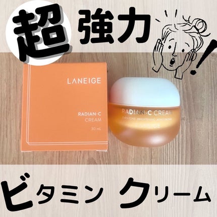 ラディアンーCクリーム/LANEIGE/フェイスクリームを使ったクチコミ(1枚目)