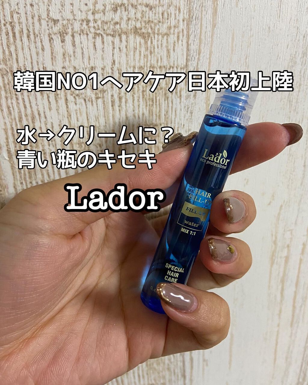 PERFECT HAIR FILL-UP/La'dor/洗い流すヘアトリートメントを使ったクチコミ（1枚目）