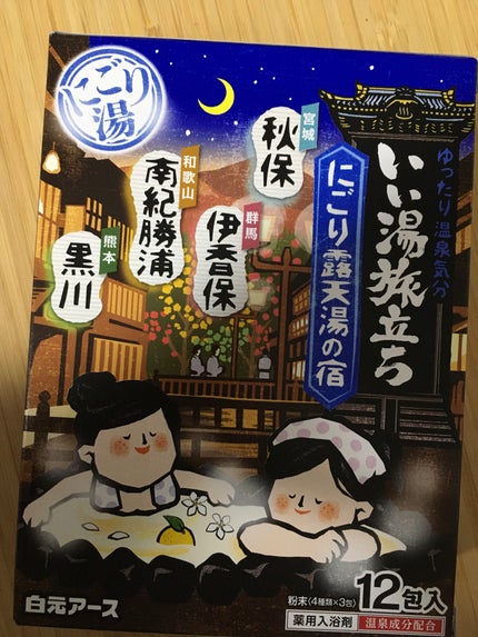 いい湯旅立ち にごり露天湯の宿/白元アース/無機塩系入浴剤を使ったクチコミ(1枚目)