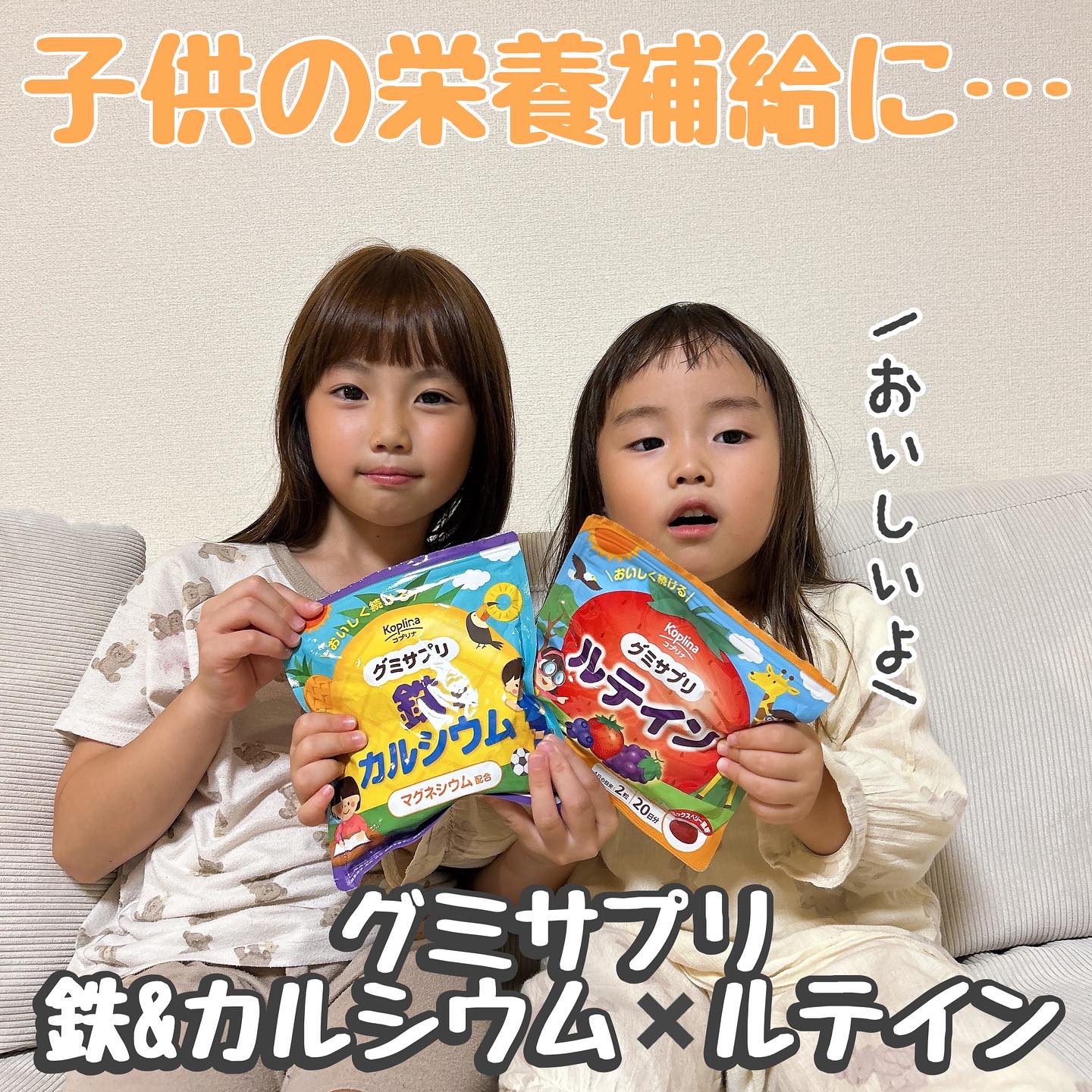 グミサプリ鉄&カルシウム/koplina/健康サプリメントを使ったクチコミ（1枚目）