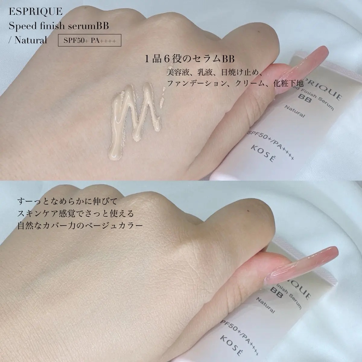 スピードフィニッシュ セラム BB ナチュラル/ESPRIQUE/BBクリームを使ったクチコミ（3枚目）