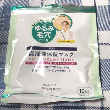 【使い切りスキンケア】
高浸透保湿マスクというなんとも惹かれる名前で購入してしまいました。
気になる年齢毛穴肌をもっちり！速攻エイジングケアでハリ弾力アップ‥

魅力的なワードがフルコースです。

ヒア