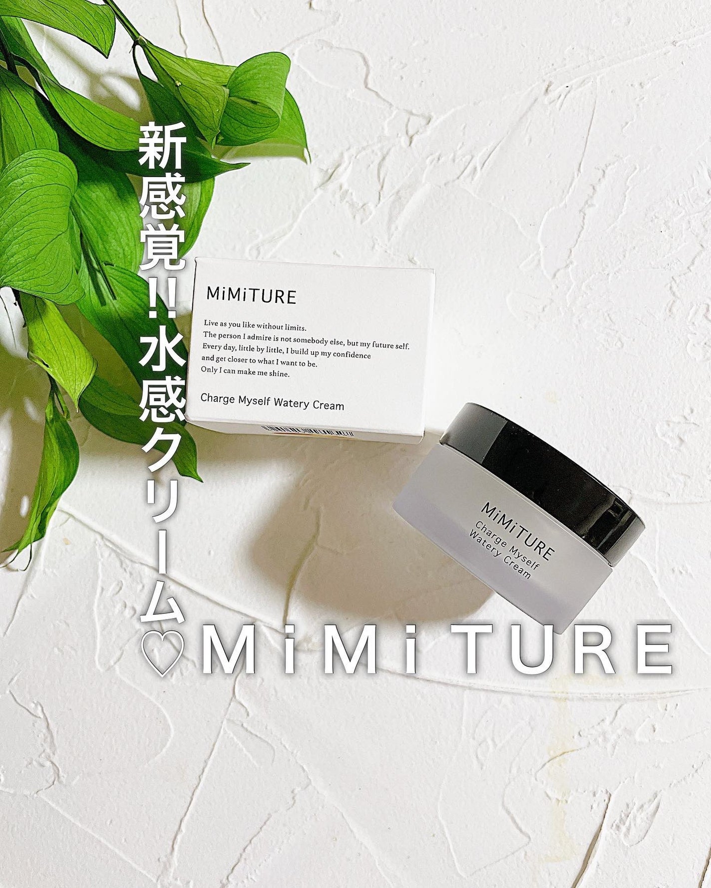 ミミチュール チャージマイセルフウォータリークリーム/クラブ/フェイスクリームを使ったクチコミ(1枚目)