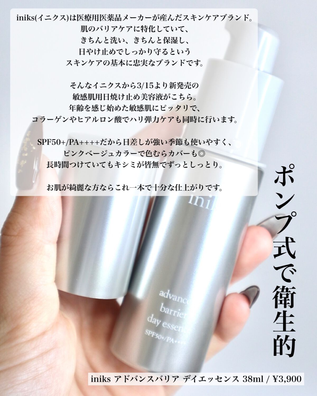 アドバンスバリア デイエッセンス/iniks/日焼け止めローションを使ったクチコミ(2枚目)