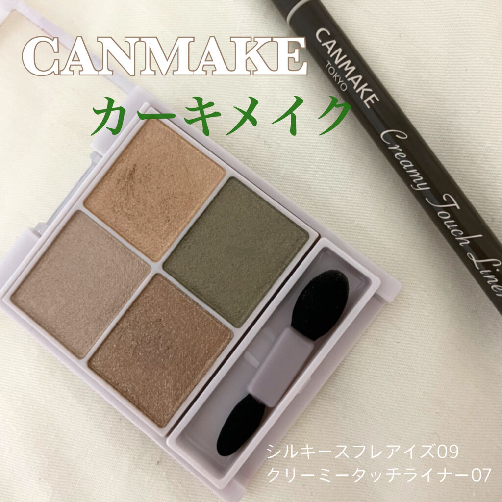 クリーミータッチライナー/キャンメイク/ジェルアイライナーを使ったクチコミ（1枚目）