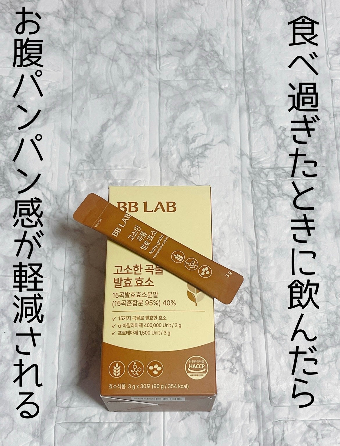 インナービュー酵素/BB LAB/健康サプリメントを使ったクチコミ(1枚目)