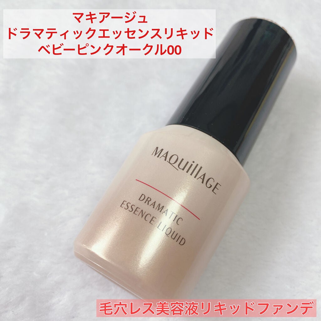 ドラマティックエッセンスリキッド/マキアージュ/リキッドファンデーションを使ったクチコミ(1枚目)