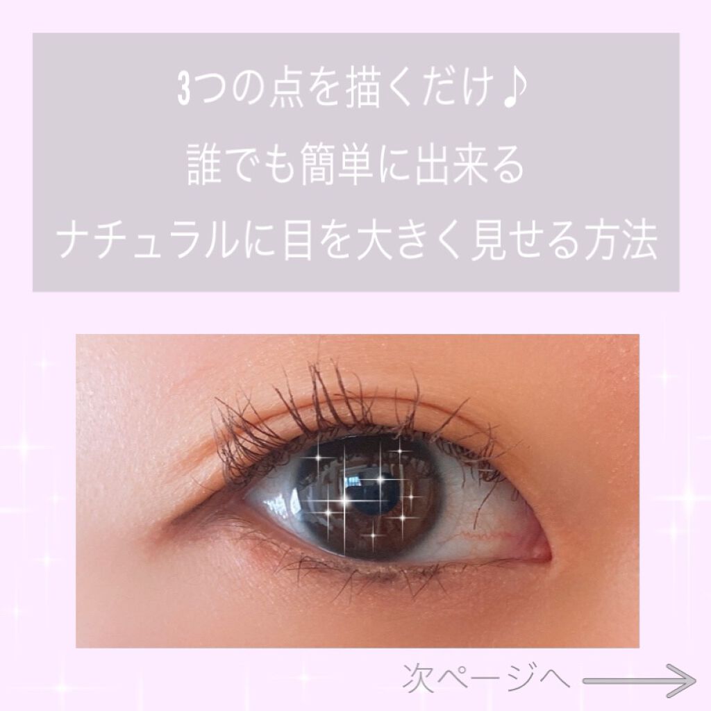 スナイプジェルライナー/インテグレート/ジェルアイライナーを使ったクチコミ（1枚目）