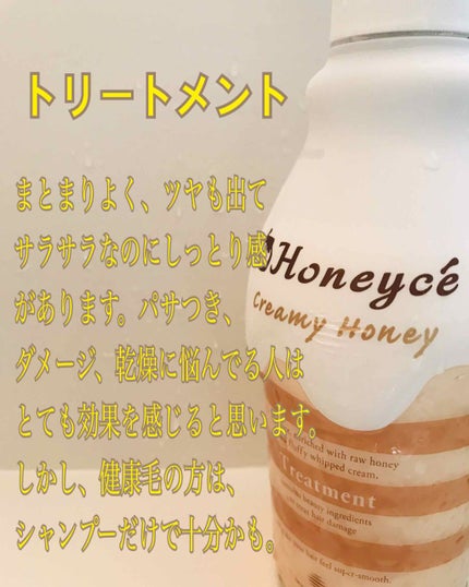 クリーミーハニー シャンプー/トリートメント/ハニーチェ/市販シャンプーを使ったクチコミ(3枚目)