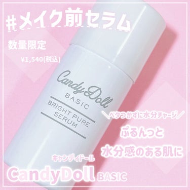 ブライトピュアメイク前セラム/CandyDoll/美容液を使ったクチコミ（1枚目）