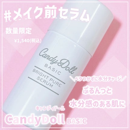 キャンディードール ブライトピュアメイク前セラム/CandyDoll/美容液を使ったクチコミ(1枚目)