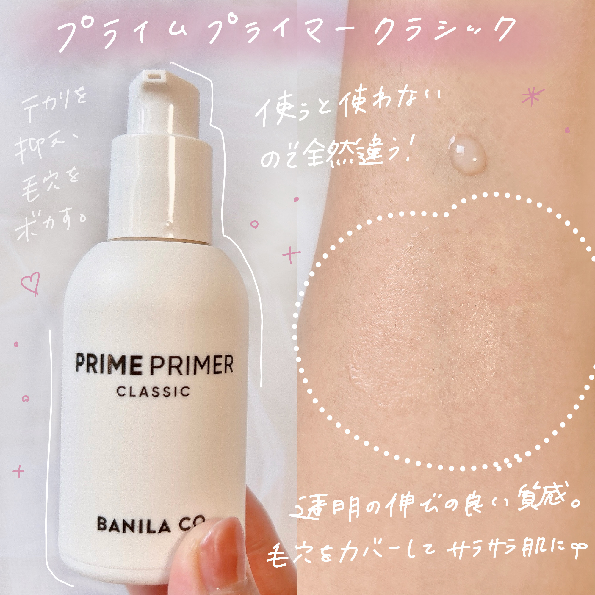 バニラコ プライムプライマー クラシック/BANILA CO/化粧下地を使ったクチコミ（2枚目）