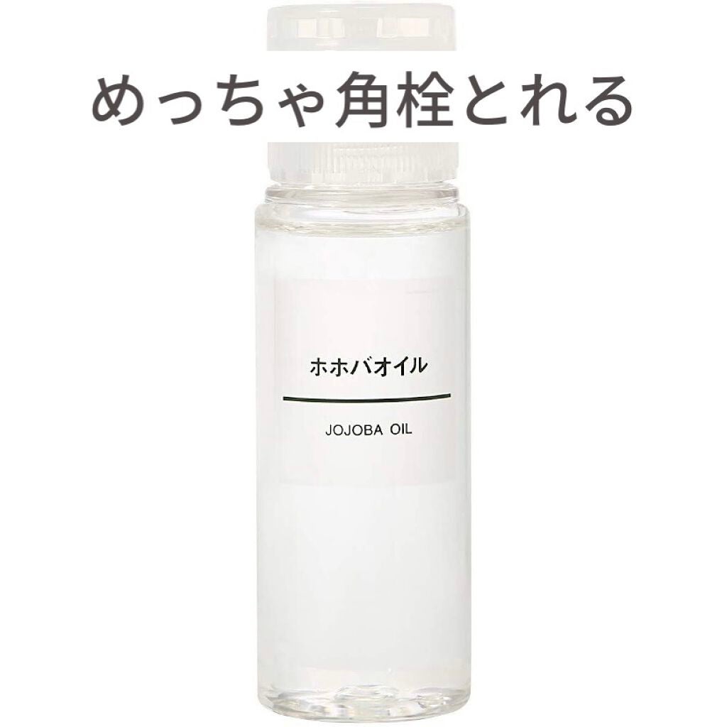 ホホバオイル/無印良品/ボディオイルを使ったクチコミ(1枚目)