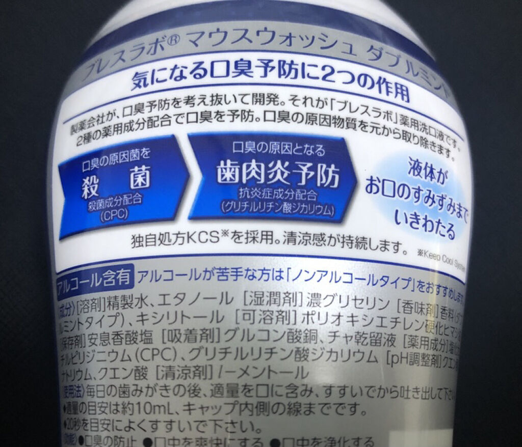 薬用イオン洗口液 ブレスラボ マウスウォッシュ ダブルミント/ブレスラボ/マウスウォッシュ・スプレーを使ったクチコミ（2枚目）