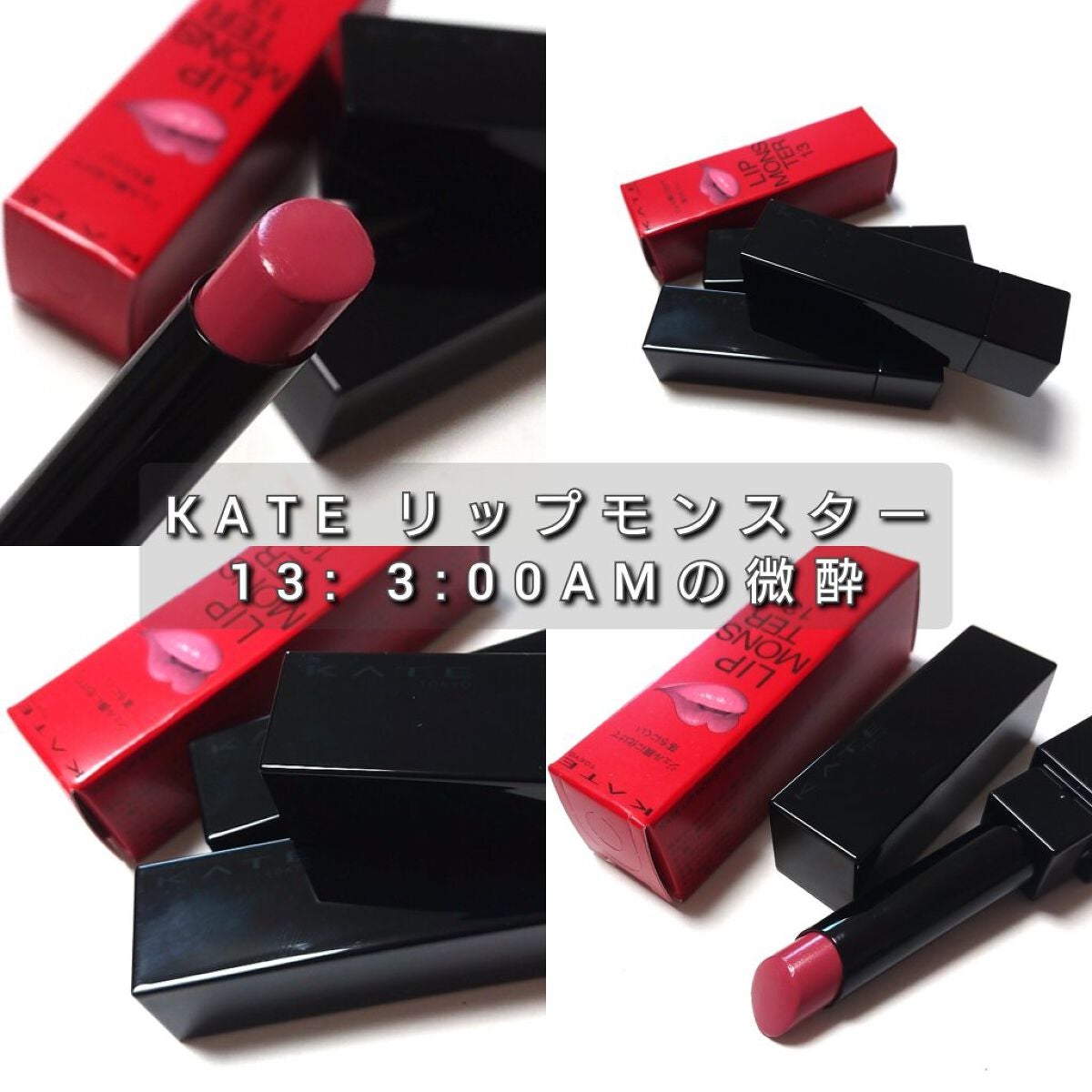 ケイト リップモンスター/KATE/口紅を使ったクチコミ(2枚目)