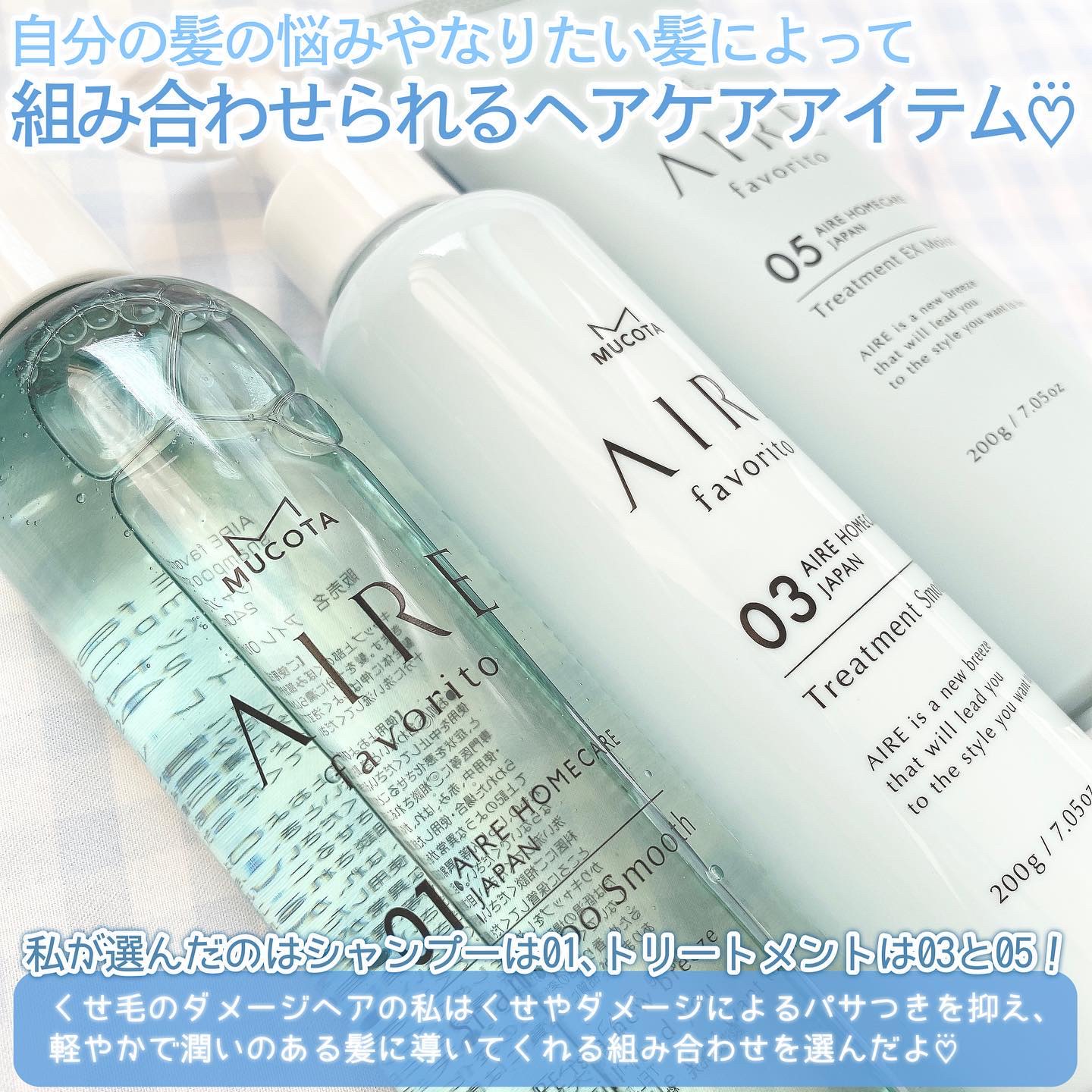 AIRE favorito 01シャンプー　S/MUCOTA(ムコタ)/サロンシャンプーを使ったクチコミ（2枚目）