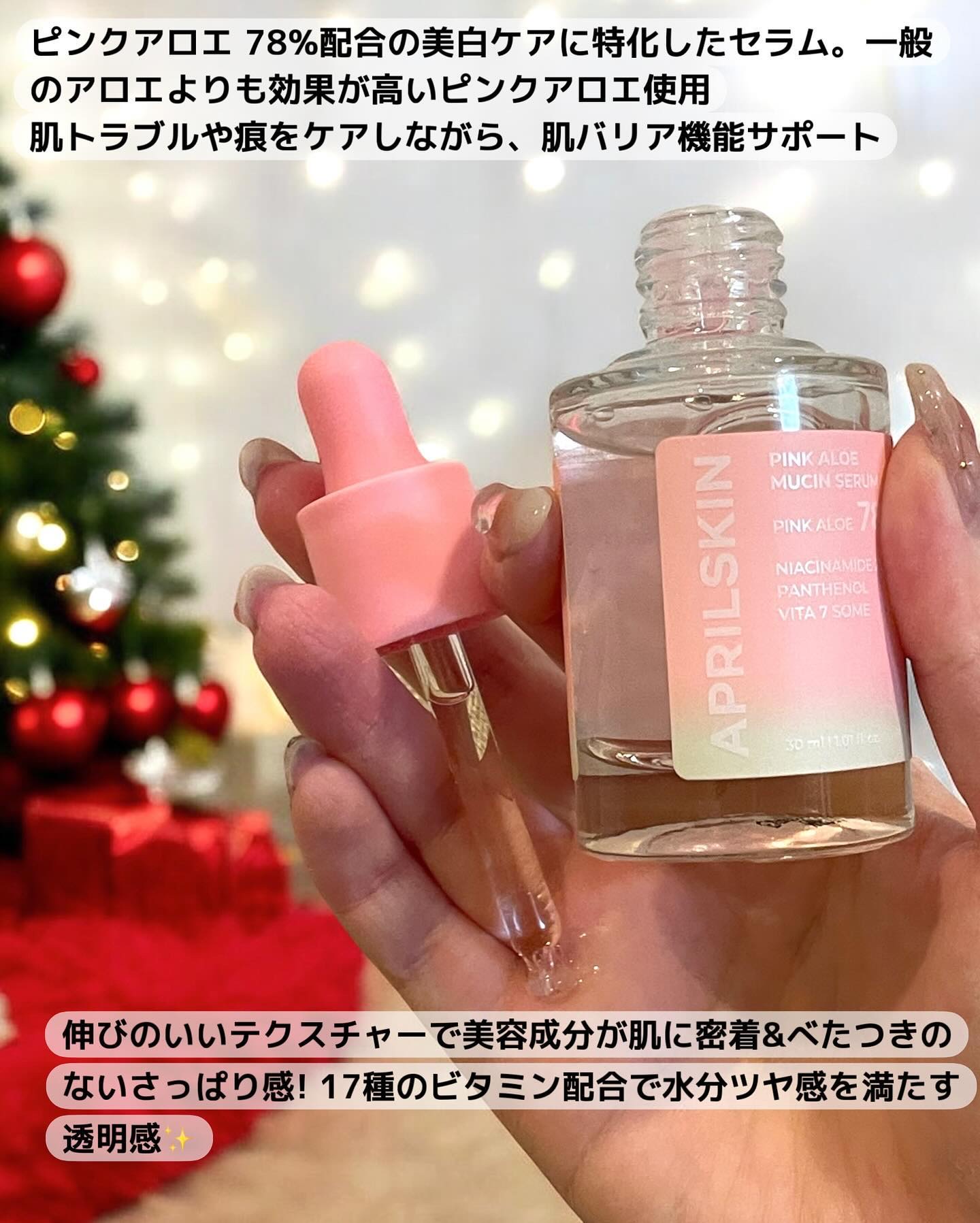 ピンクアロエムチンセラム/APRILSKIN/美容液を使ったクチコミ（3枚目）