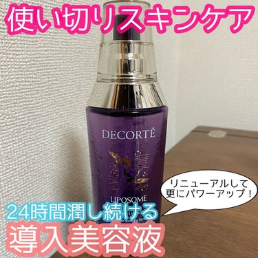 モイスチュア リポソーム 85ml（限定パッケージ）/DECORTÉ/美容液を使ったクチコミ（1枚目）