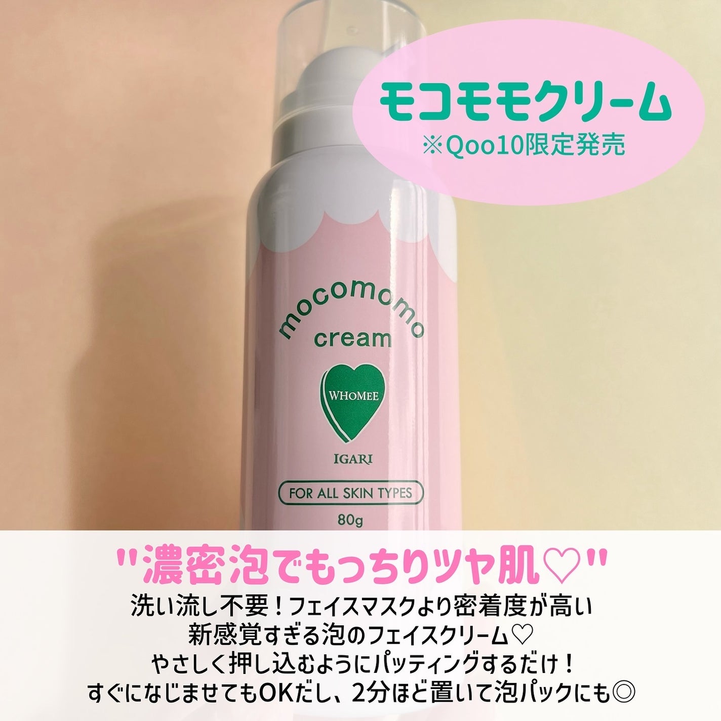 モコモモクリーム/WHOMEE/フェイスクリームを使ったクチコミ(2枚目)