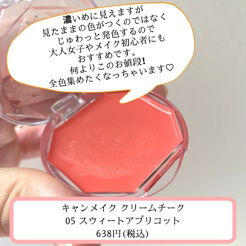 クリームチーク/キャンメイク/ジェル・クリームチークを使ったクチコミ(2枚目)