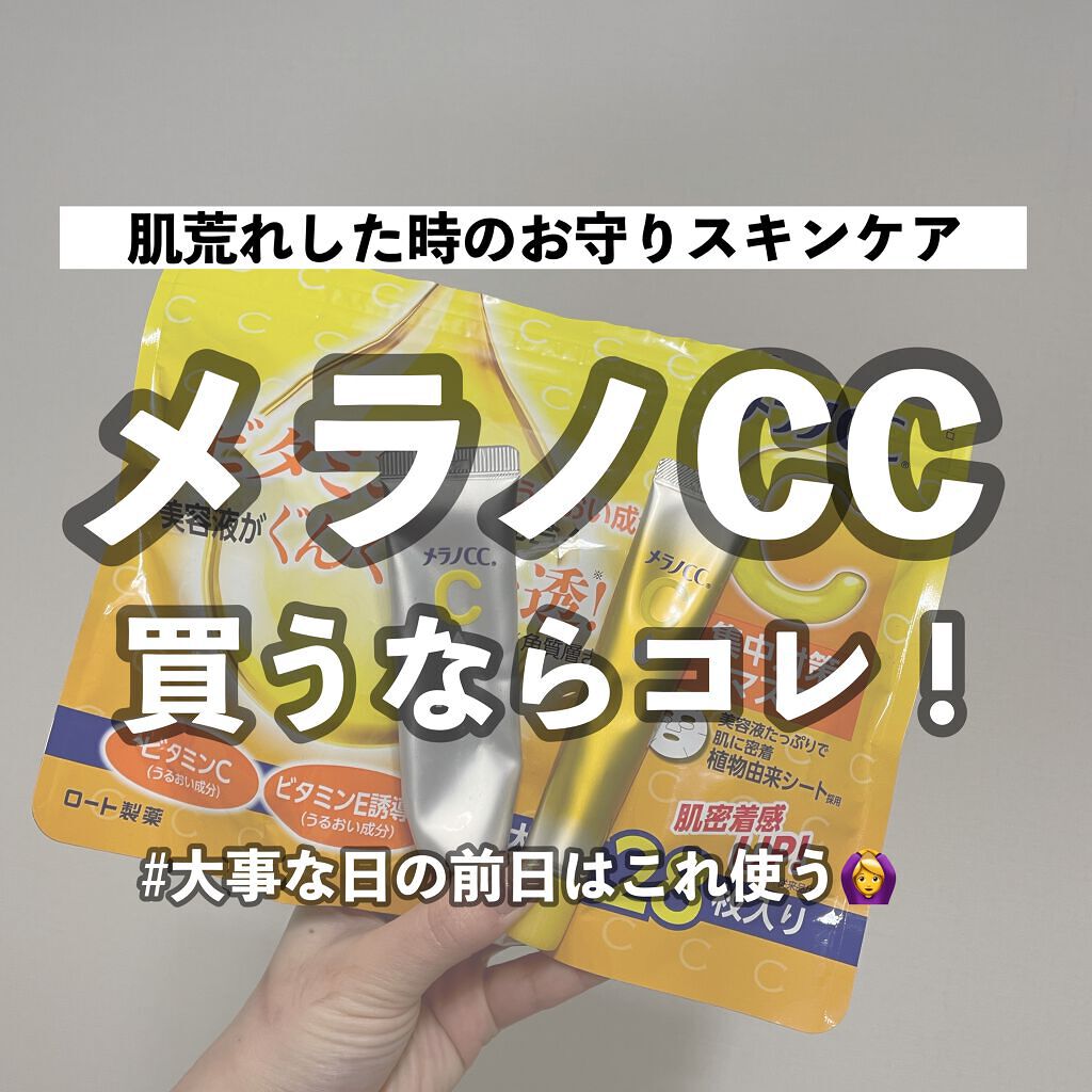 薬用しみ対策 保湿クリーム/メラノCC/フェイスクリームを使ったクチコミ（1枚目）