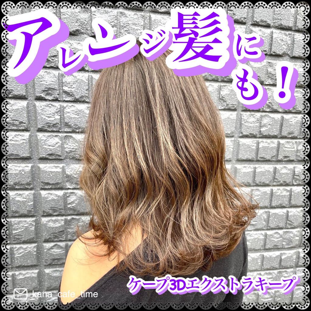 ケープ 3Dエクストラキープ 無香料/ケープ/ヘアスプレーを使ったクチコミ（3枚目）
