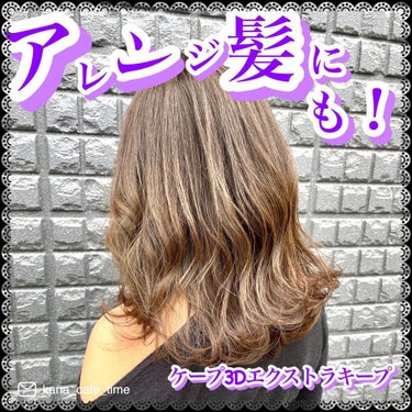 ケープ 3Dエクストラキープ 無香料/ケープ/ヘアスプレー・ヘアミストを使ったクチコミ（3枚目）