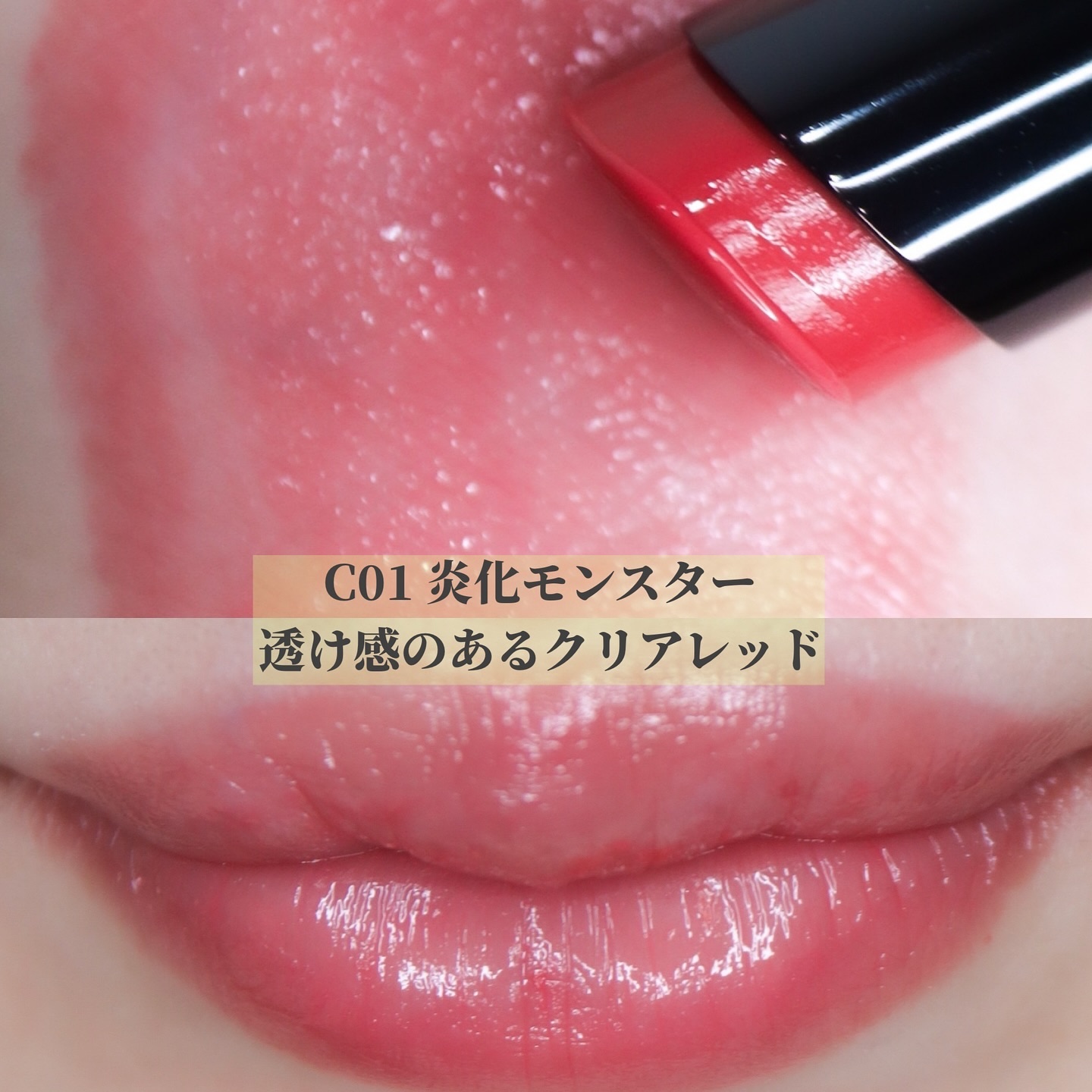 リップモンスター クリアトーン/KATE/口紅を使ったクチコミ（3枚目）