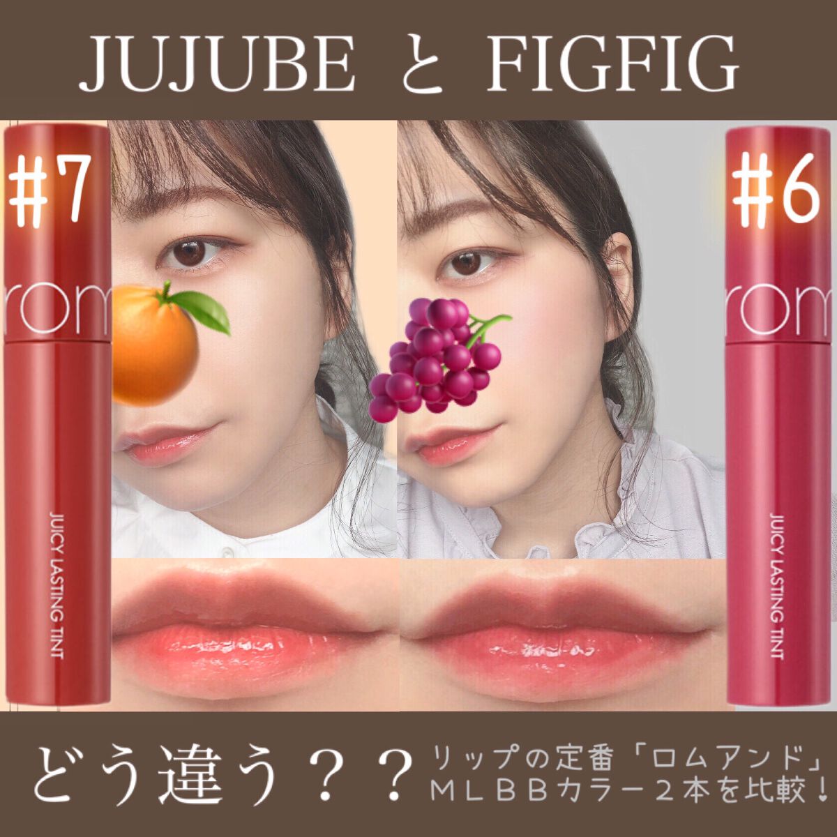 ジューシーラスティングティント/rom&nd/リップティントを使ったクチコミ（1枚目）