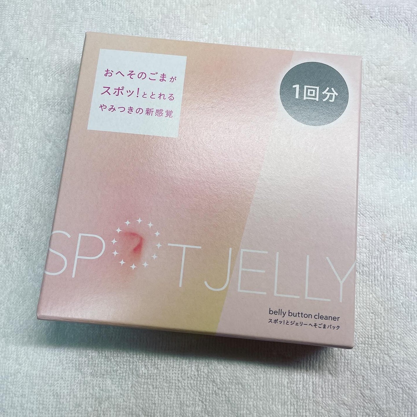 SPOT JELLY(スポッ!とジェリー)へそごまパック/花王/その他スキンケアを使ったクチコミ(1枚目)