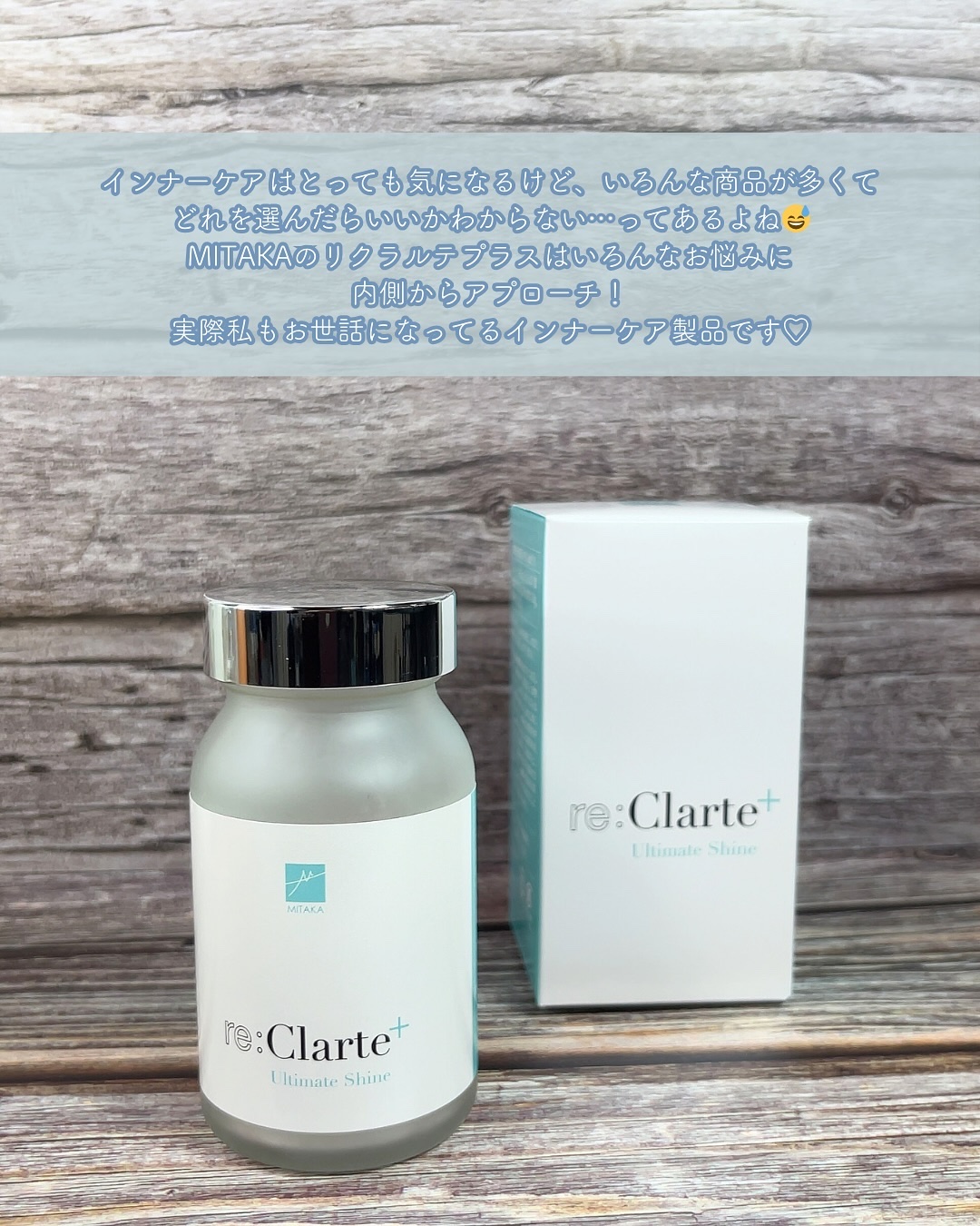 リクラルテプラス/MITAKA/美容サプリメントを使ったクチコミ（2枚目）