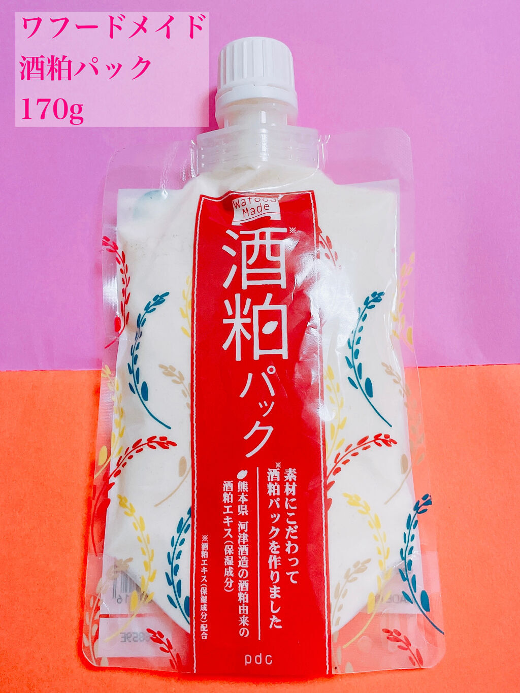 ワフードメイド　酒粕パック/pdc/洗い流すパック・マスクを使ったクチコミ（2枚目）