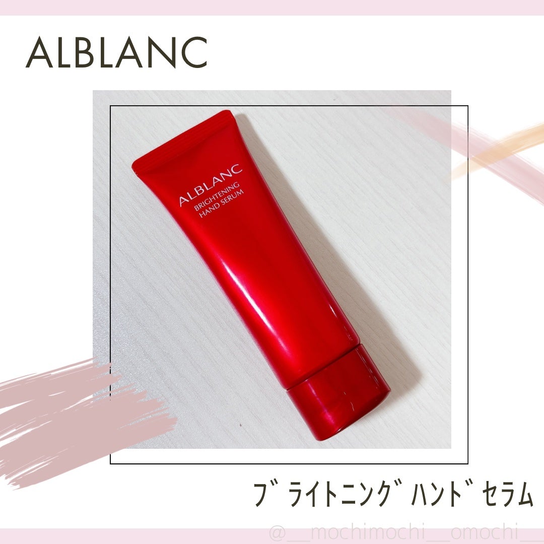 ブライトニングハンドセラム/ALBLANC/ハンドクリームを使ったクチコミ(1枚目)
