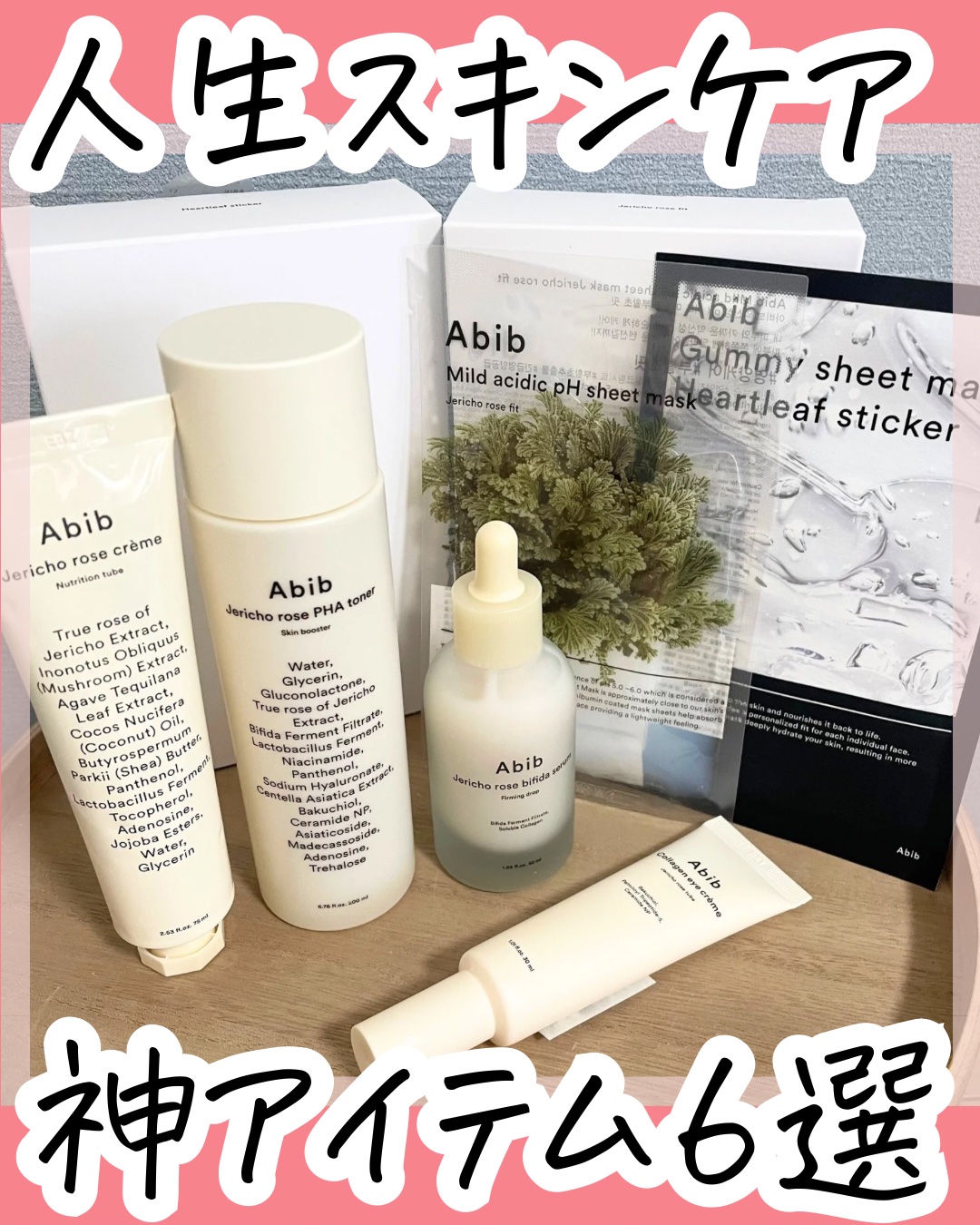 コラーゲン アイクリーム 復活草チューブ/Abib /アイケア・アイクリームを使ったクチコミ（1枚目）