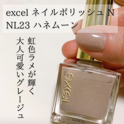 エクセル ネイルポリッシュ N/excel/マニキュアを使ったクチコミ(1枚目)
