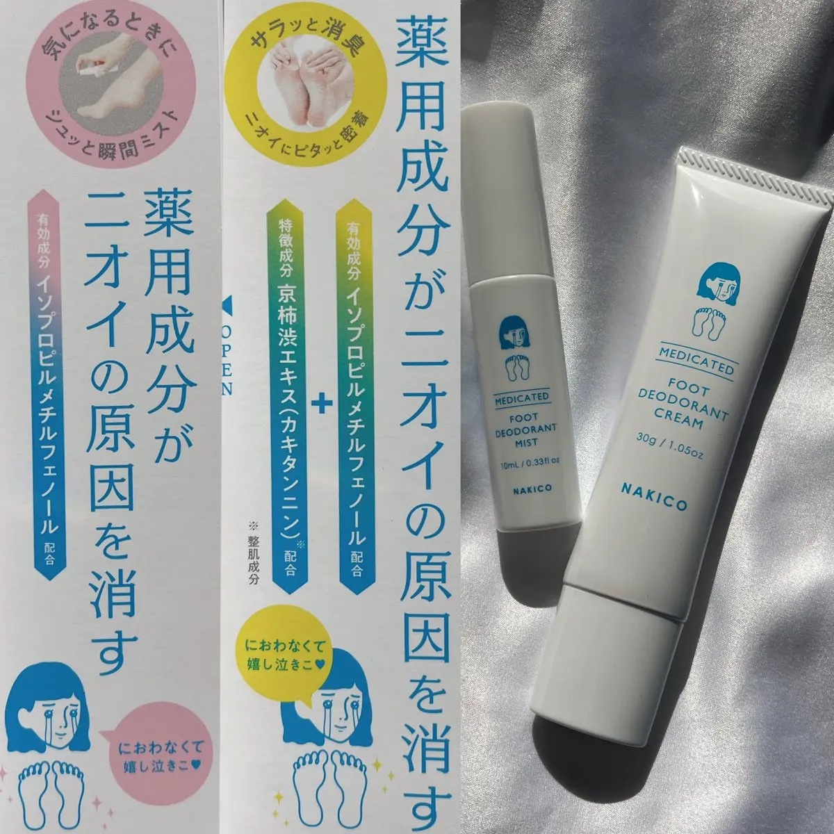 薬用デオドラントフットミスト/NAKICO/レッグ・フットケアを使ったクチコミ（2枚目）