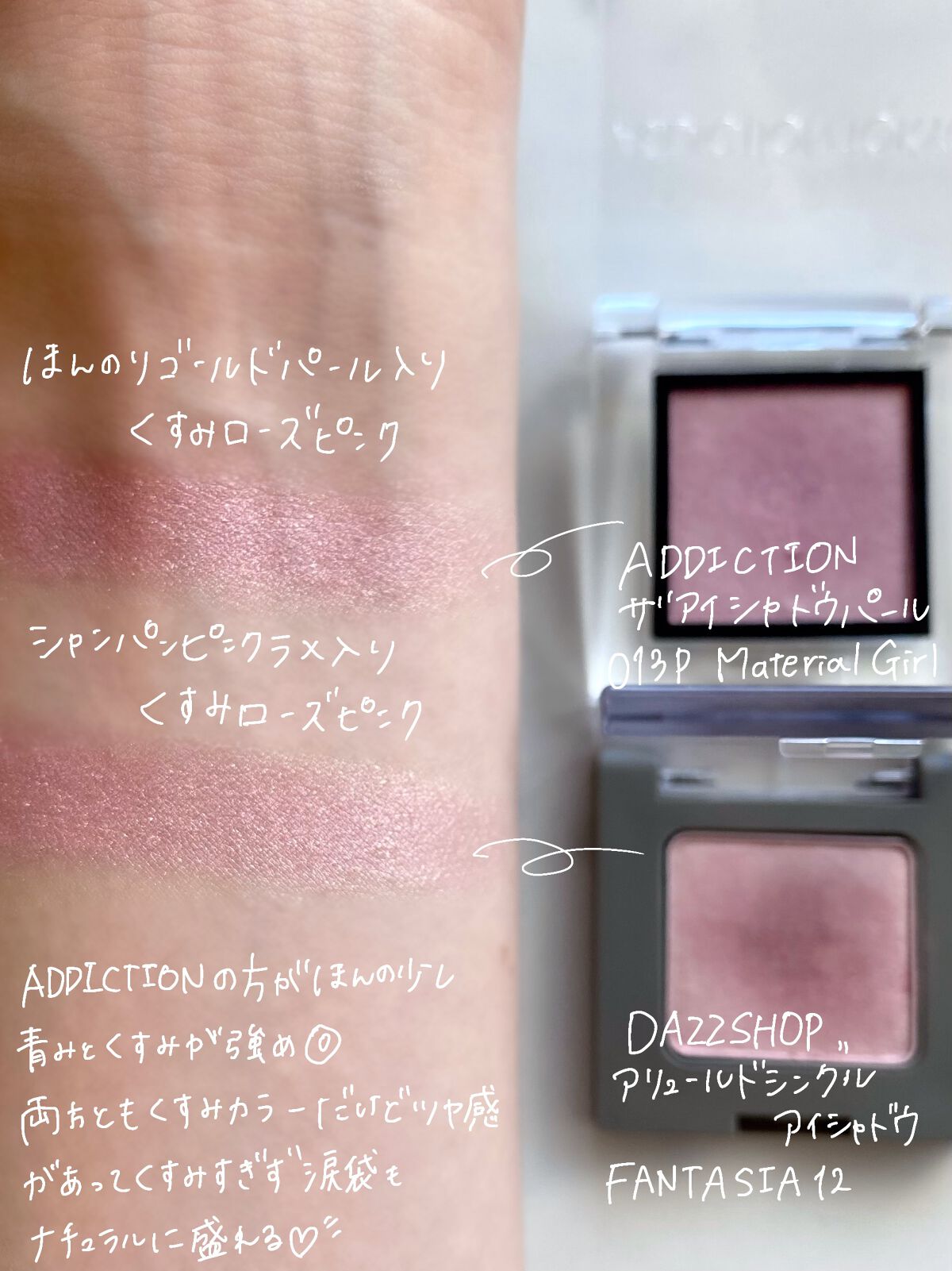 アディクション ザ アイシャドウ パール 013P Material Girl/ADDICTION/単色アイシャドウを使ったクチコミ（2枚目）