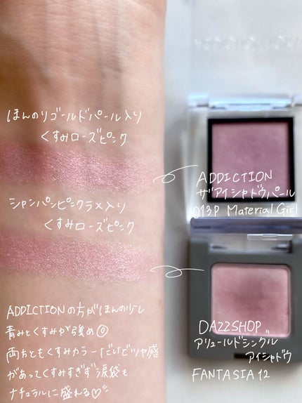 アディクション ザ アイシャドウ パール 013P Material Girl/ADDICTION/単色アイシャドウを使ったクチコミ(2枚目)