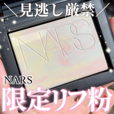 ライトリフレクティング プリズマティックパウダー/NARS/プレストパウダーを使ったクチコミ（1枚目）