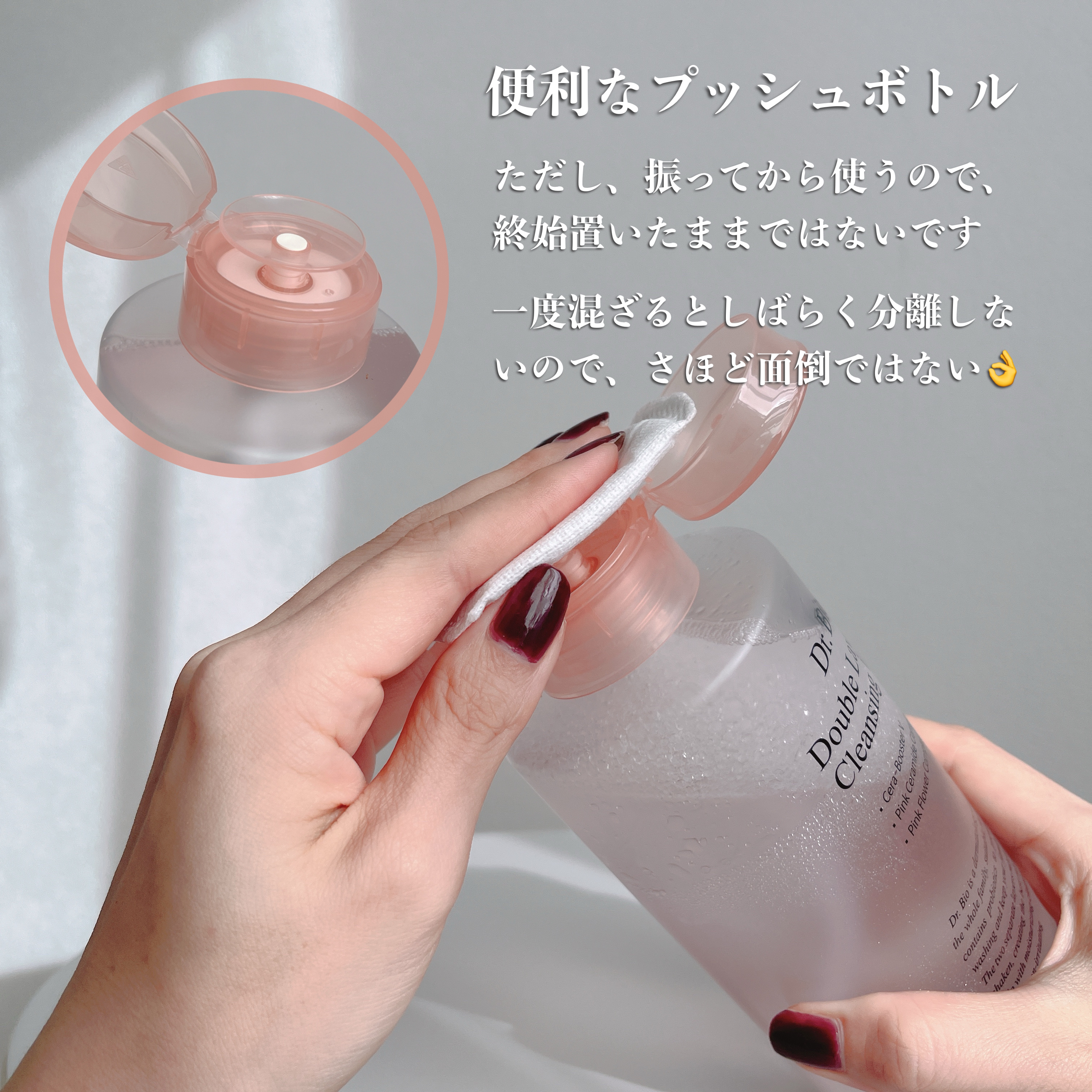 ダブルレイヤリングクレンジングウォーター/Dr.Bio/クレンジングウォーターを使ったクチコミ（3枚目）