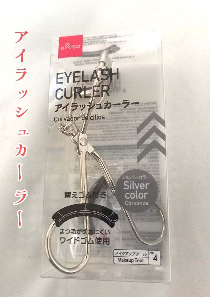 アイラッシュカーラー/DAISO/ビューラーを使ったクチコミ(1枚目)