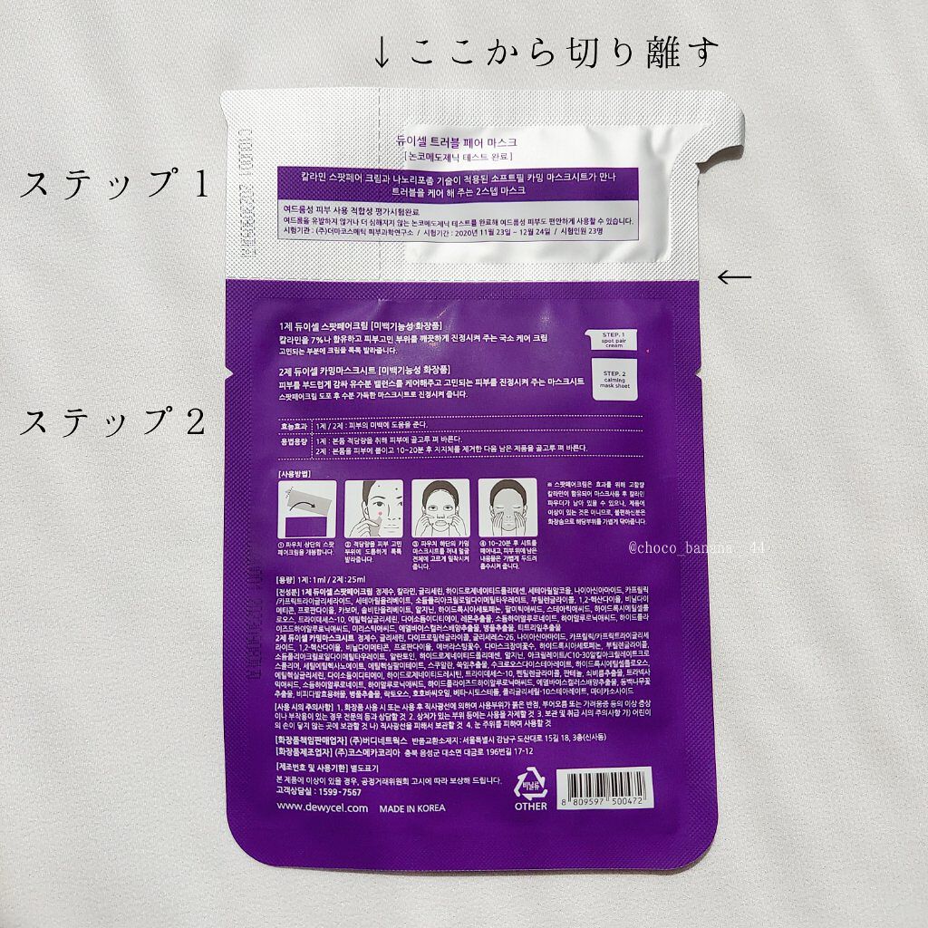 トラブルペアーマスク/DEWYCEL/シートマスク・パックを使ったクチコミ（3枚目）