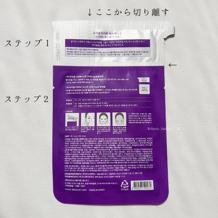 トラブルペアーマスク/DEWYCEL/シートマスク・パックを使ったクチコミ(3枚目)