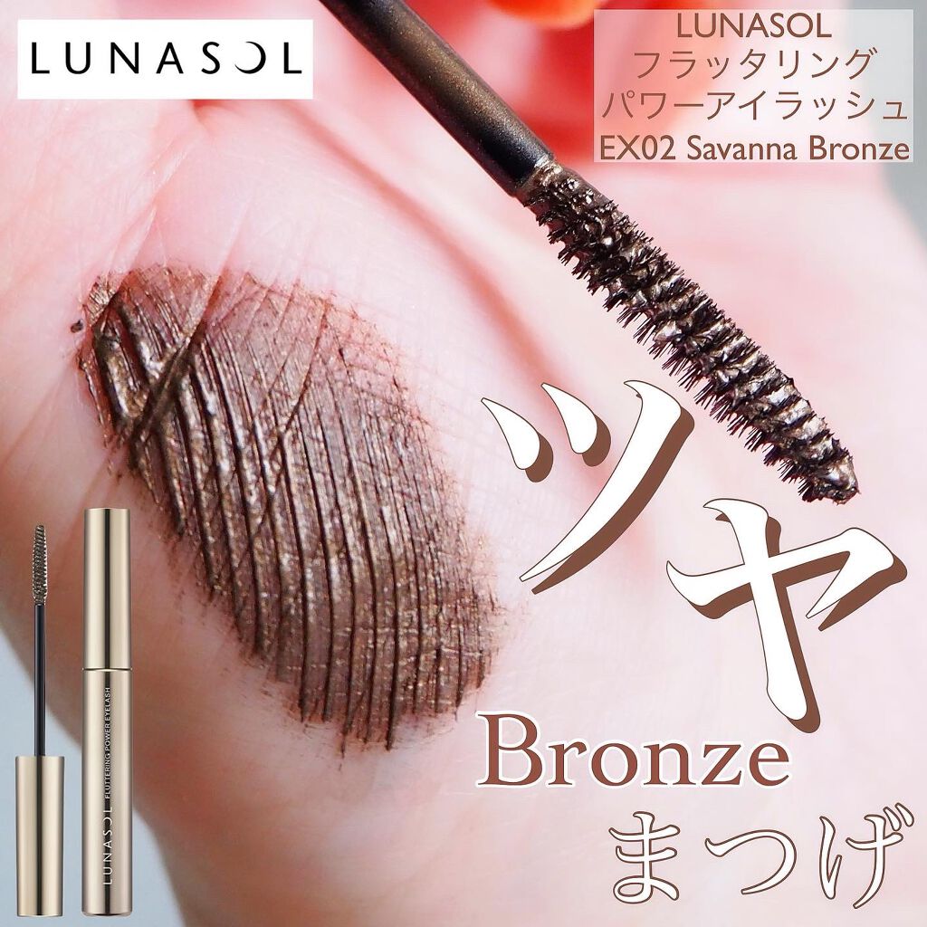 フラッタリングパワーアイラッシュ/LUNASOL/マスカラを使ったクチコミ(1枚目)