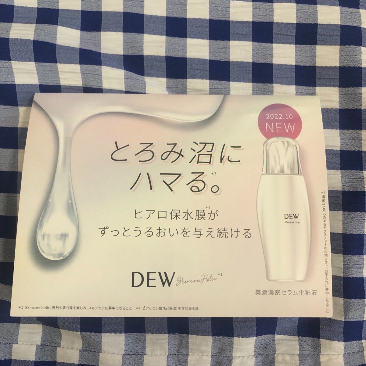 アフターグロウドロップ/DEW/化粧水を使ったクチコミ(3枚目)