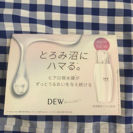 アフターグロウドロップ/DEW/化粧水を使ったクチコミ(3枚目)
