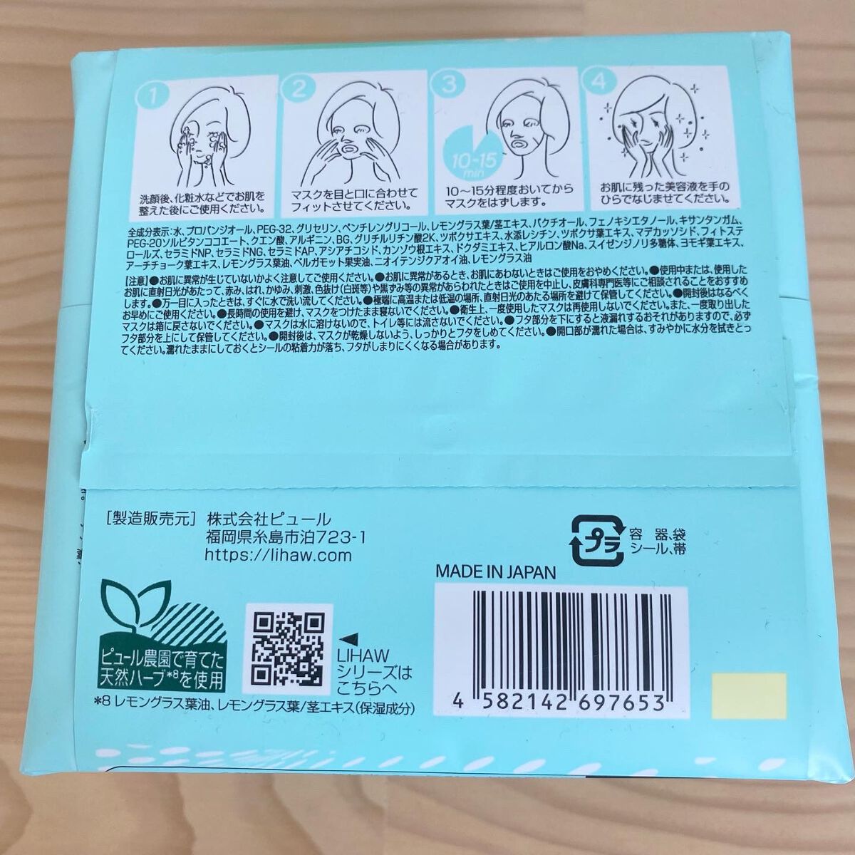 モイストリペアマスク/LIHAW/シートマスク・パックを使ったクチコミ(3枚目)