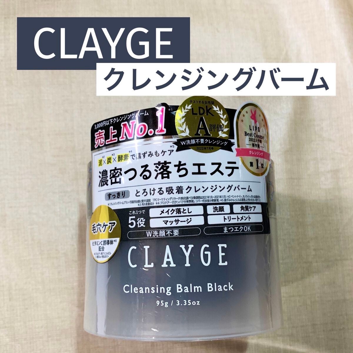 クレンジングバーム ブラック/CLAYGE/クレンジングバームを使ったクチコミ(1枚目)
